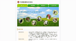 Desktop Screenshot of nakamori-seiyaku.co.jp
